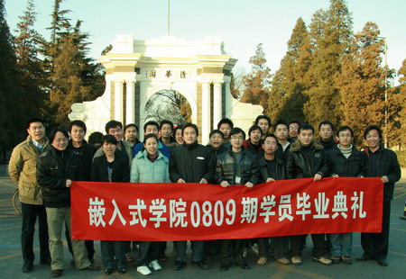 華清遠見教育科技集團0809期班結業典禮隆重舉行