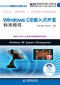 ��Windows CEǶ��ʽ�_�l�˜ʽ̡̳�