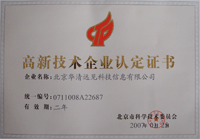 高新認(rèn)定證書