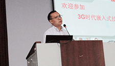 成都3G時(shí)代嵌入式技術(shù)專(zhuān)題講座
