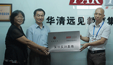 五邑大學(xué)老師到訪華清遠(yuǎn)見(jiàn)