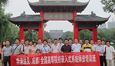 華清遠(yuǎn)見(jiàn)成都中心師資培訓(xùn)班川大合影