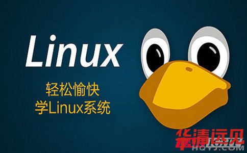 Linux培訓哪家好?Linux培訓機構排名
