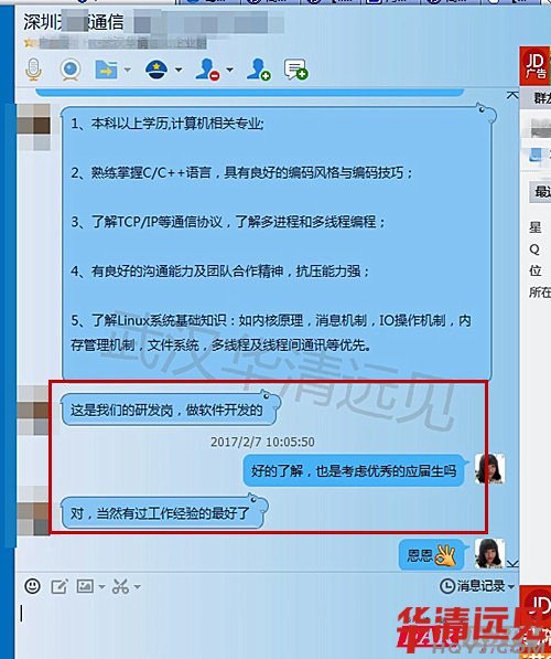 企業與華清交談關于招聘華清人才