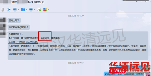 企業與華清交談關于招聘華清人才